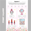 КВЕСТ К 8 МАРТА НА 7-9 ЛЕТ 10180