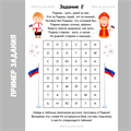 КВЕСТ КО ДНЮ РОССИИ, 7+ 10202