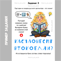 КВЕСТ "РУССКИЙ ФОЛЬКЛОР", 7+ 10203