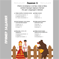 КВЕСТ "РУССКИЙ ФОЛЬКЛОР", 7+ 10203