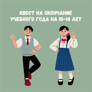 {{productViewItem.photos[photoViewList.activeNavIndex].Alt || productViewItem.photos[photoViewList.activeNavIndex].Description || 'КВЕСТ НА ОКОНЧАНИЕ УЧЕБНОГО ГОДА НА 10-14 ЛЕТ'}}
