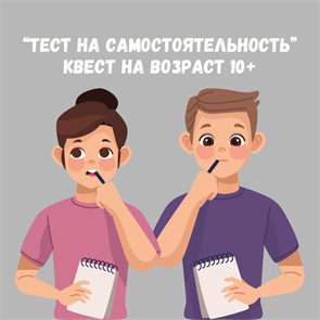 {{productViewItem.photos[photoViewList.activeNavIndex].Alt || productViewItem.photos[photoViewList.activeNavIndex].Description || 'КВЕСТ - ТЕСТ НА САМОСТОЯТЕЛЬНОСТЬ, 10+'}}