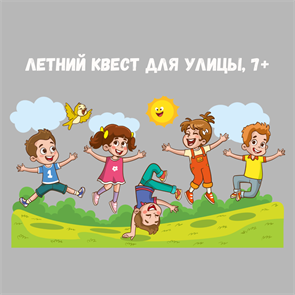 {{productViewItem.photos[photoViewList.activeNavIndex].Alt || productViewItem.photos[photoViewList.activeNavIndex].Description || 'ЛЕТНИЙ КВЕСТ ДЛЯ УЛИЦЫ, 7+'}}