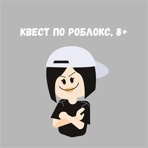 {{productViewItem.photos[photoViewList.activeNavIndex].Alt || productViewItem.photos[photoViewList.activeNavIndex].Description || 'КВЕСТ ПО РОБЛОКС'}}